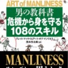 男の教科書