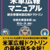 【本の紹介】『米軍広報マニュアル─統合参謀本部広報ドクトリン』